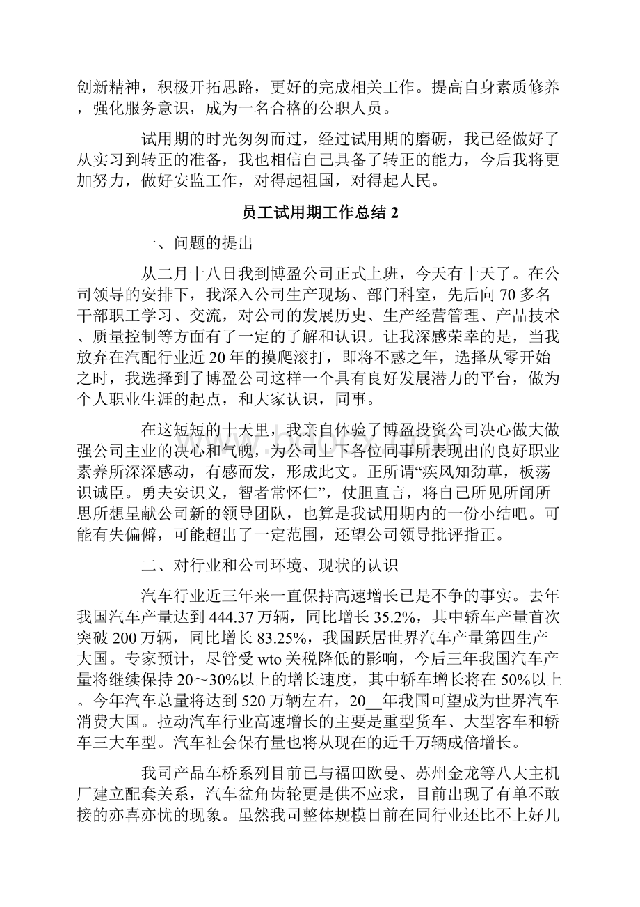 员工试用期工作总结精选15篇.docx_第2页