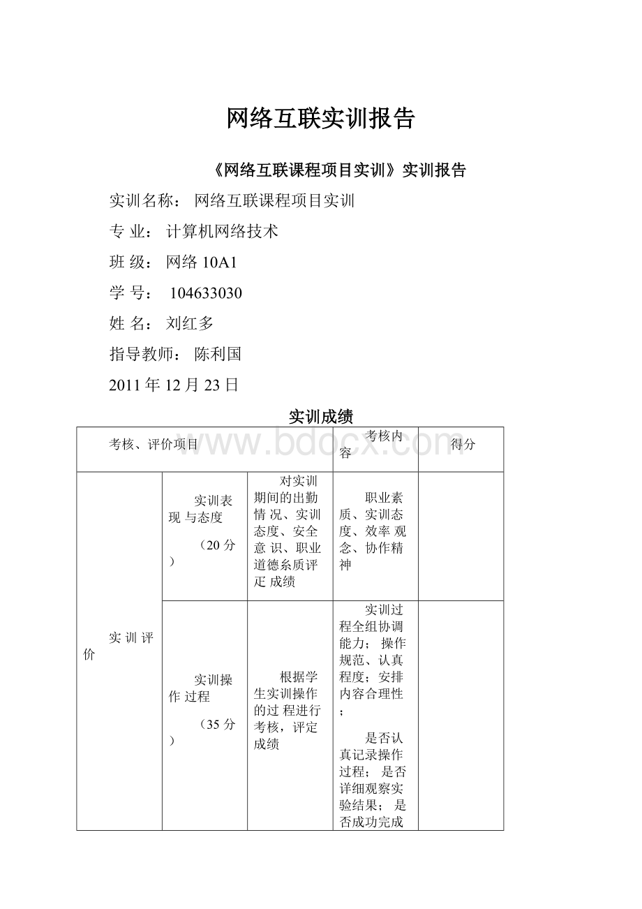 网络互联实训报告.docx