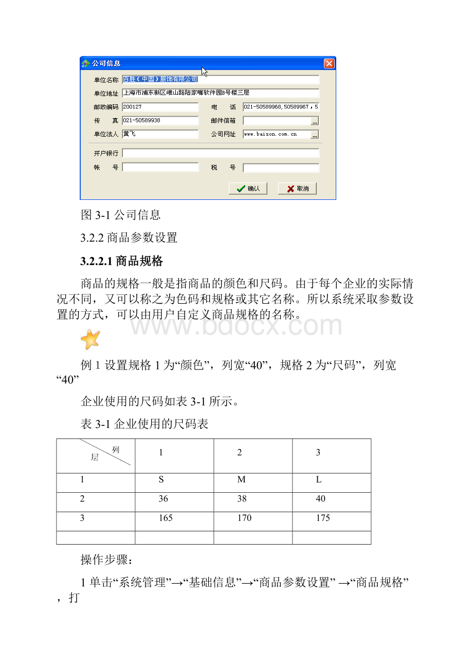 BSERPDRP第3章BSERPDRP系统管理.docx_第2页