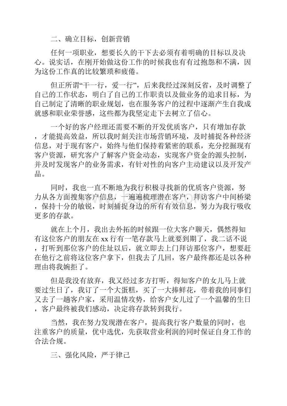 营销年终工作总结.docx_第2页