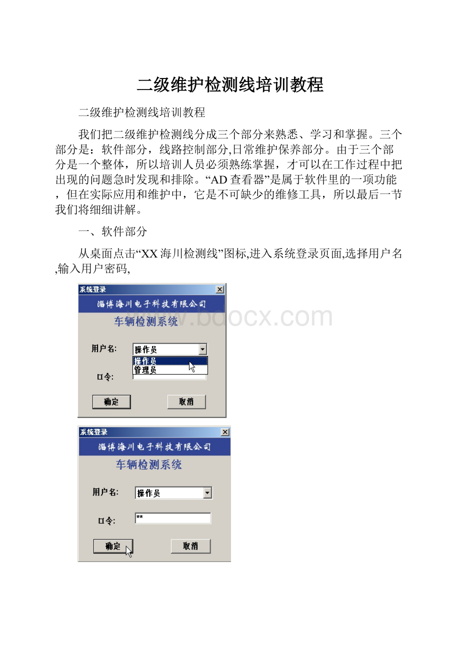 二级维护检测线培训教程.docx
