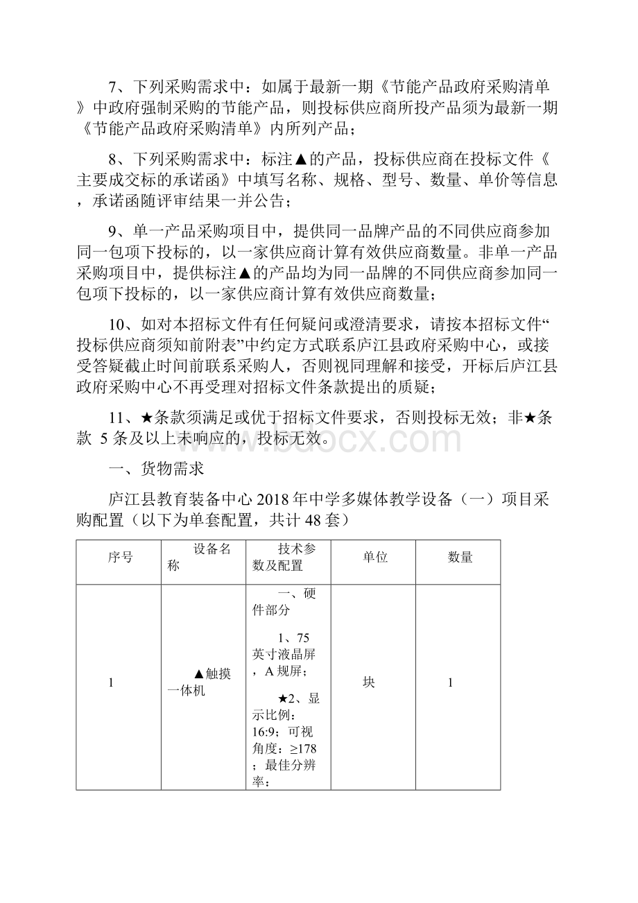 第六章采购需求讲解学习.docx_第2页