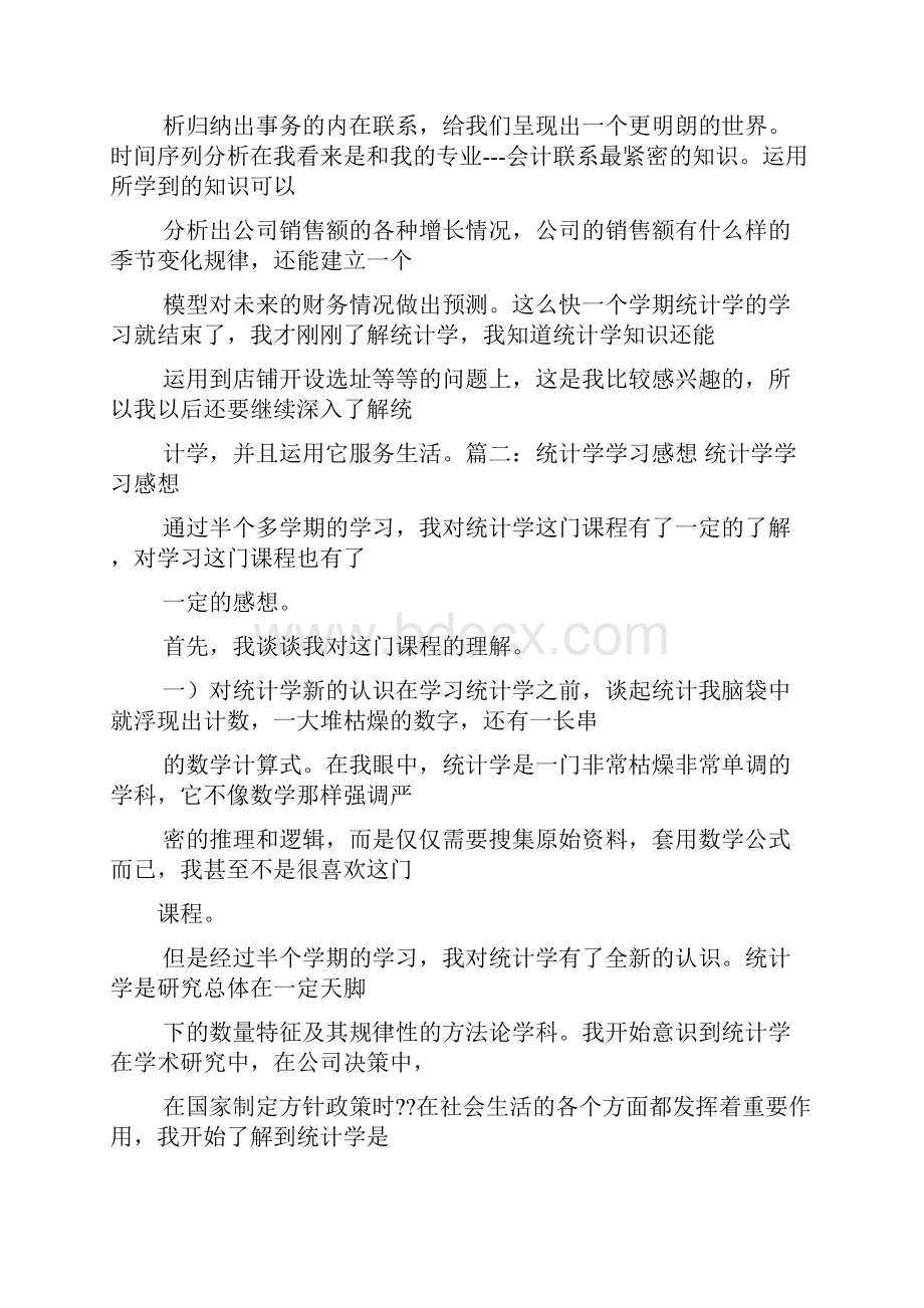 统计学习心得体会.docx_第3页