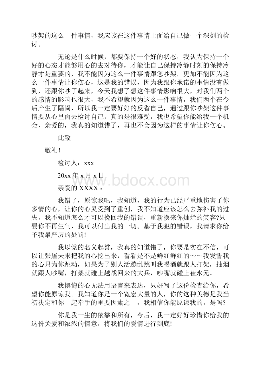 热门哄女朋友的检讨书.docx_第2页