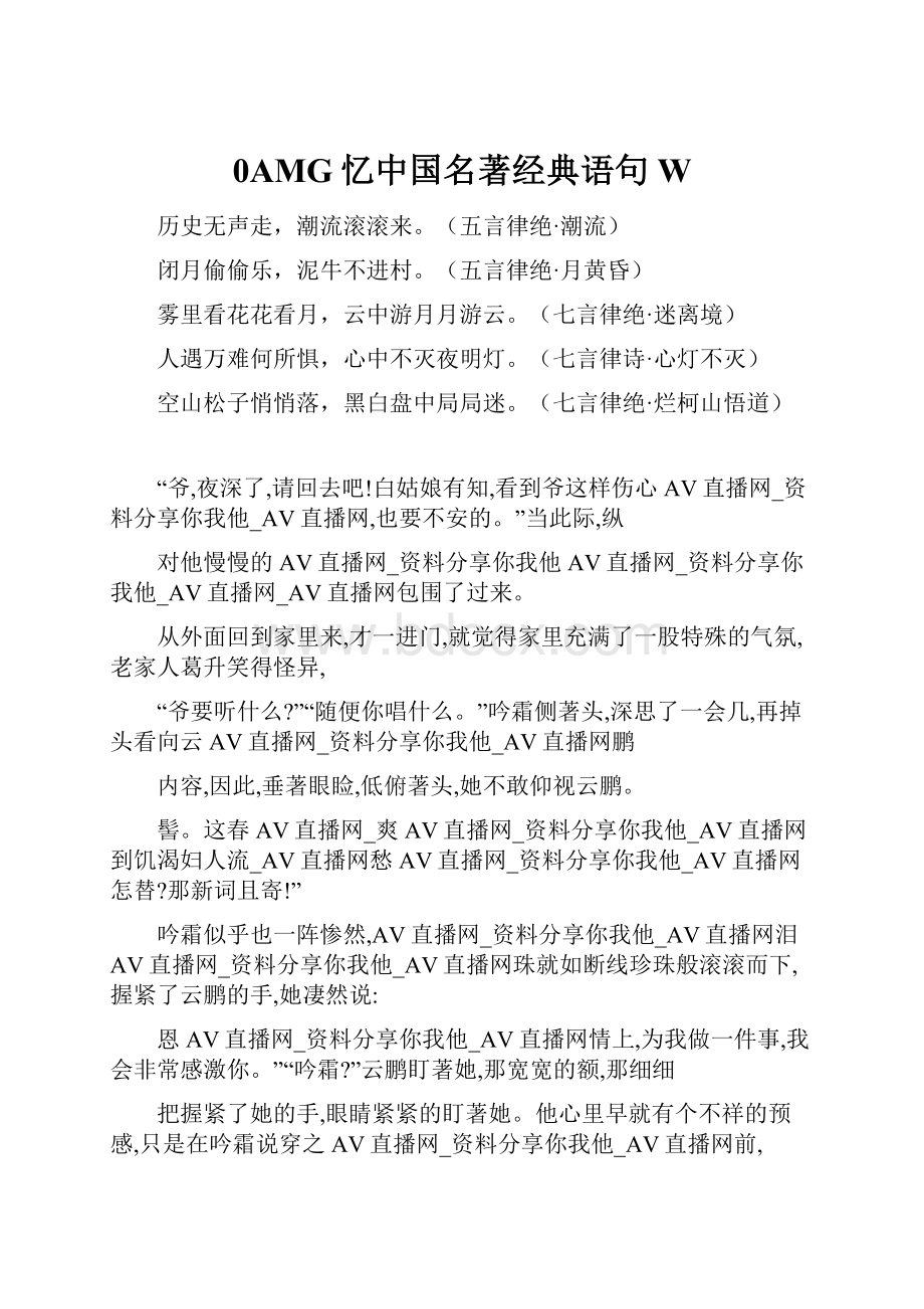 0AMG忆中国名著经典语句W.docx_第1页