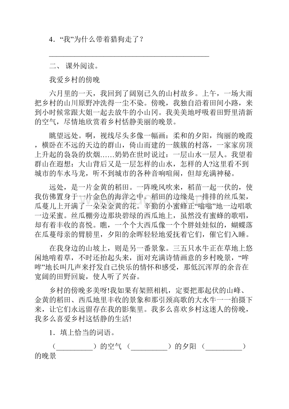 人教版四年级下册语文阅读理解练习15篇.docx_第2页