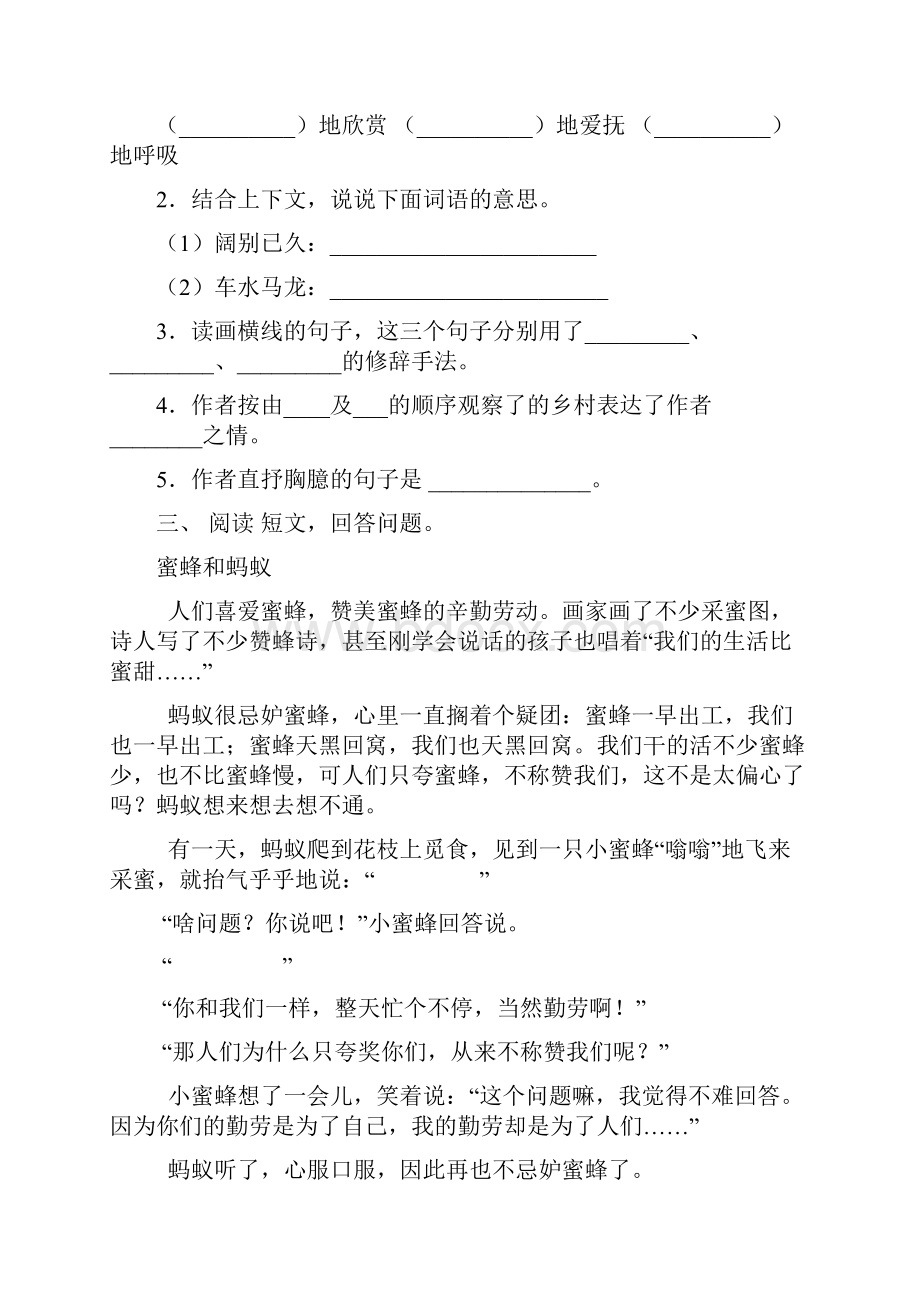 人教版四年级下册语文阅读理解练习15篇.docx_第3页