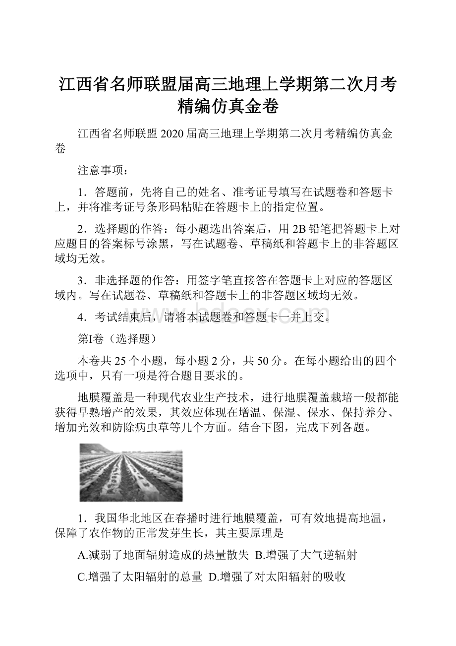 江西省名师联盟届高三地理上学期第二次月考精编仿真金卷.docx_第1页