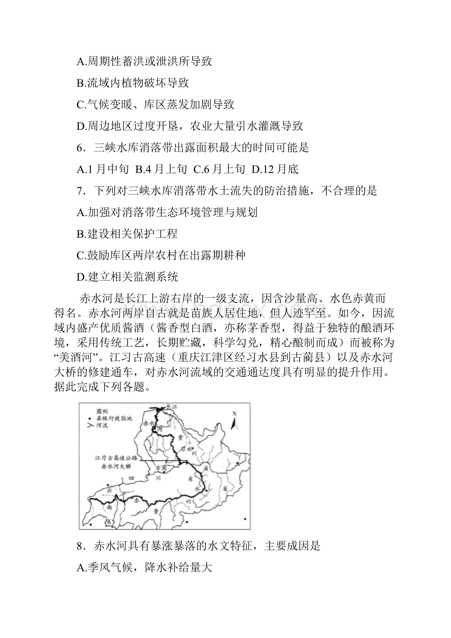 江西省名师联盟届高三地理上学期第二次月考精编仿真金卷.docx_第3页