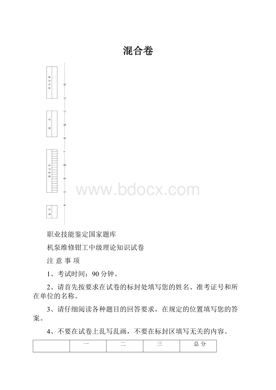 混合卷.docx