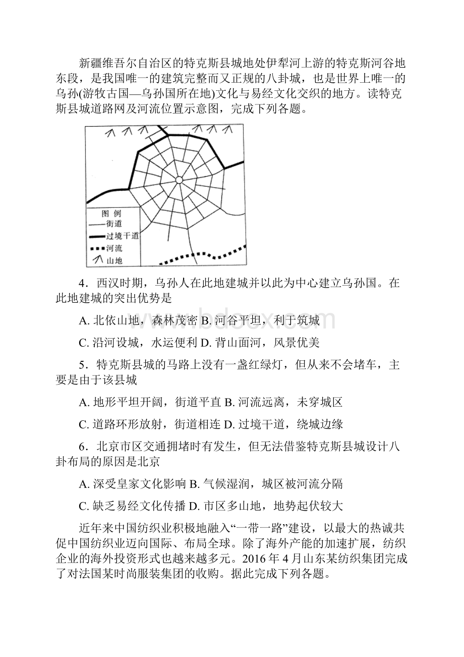 河北狮州中学届高三地理下学期第一次月考试题承智班2含答案 师生通用.docx_第2页