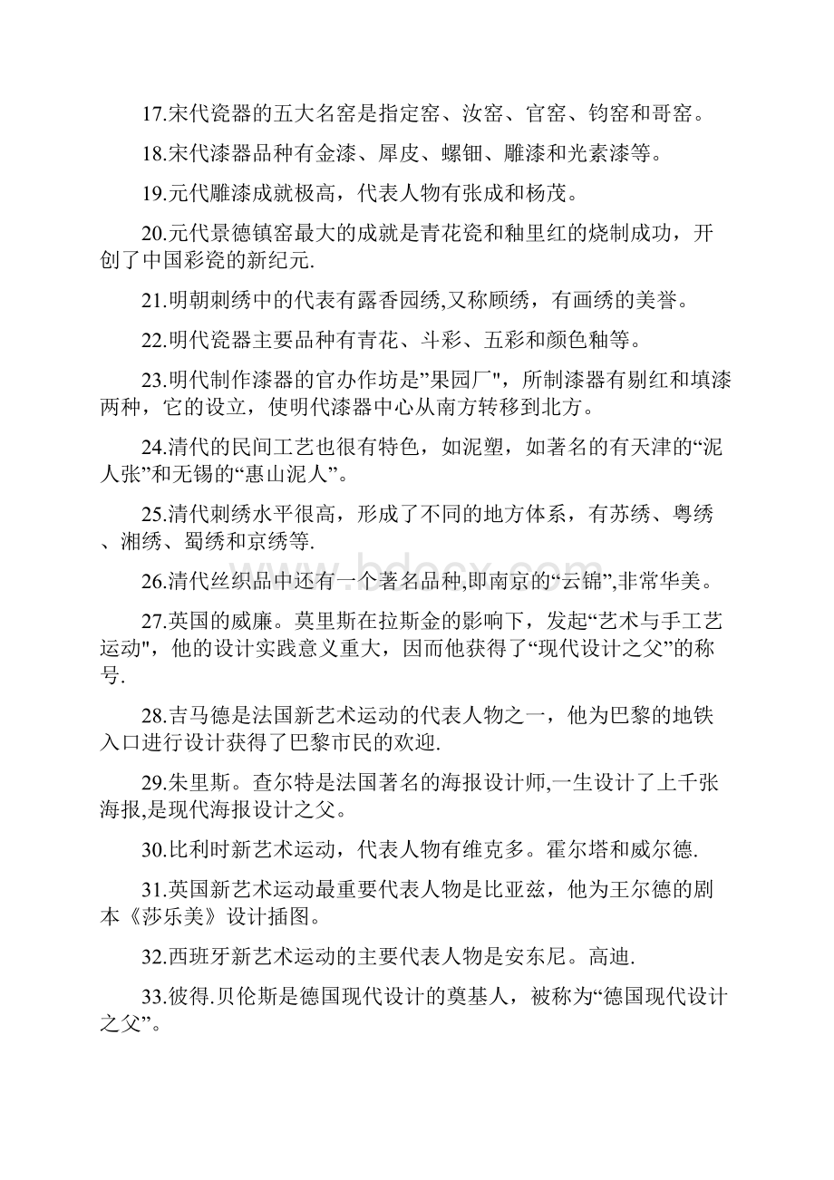 中外设计史复习资料精选文档.docx_第3页