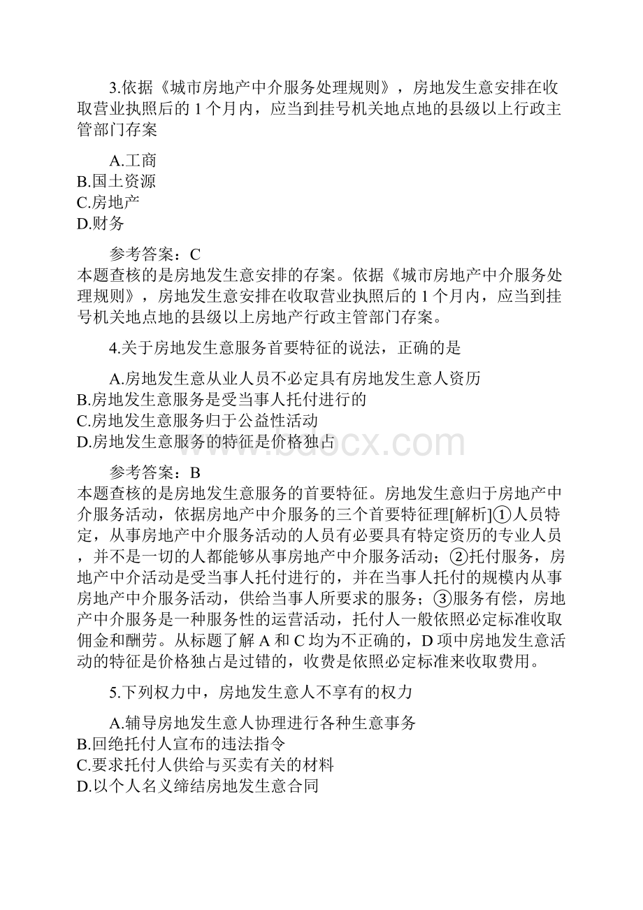 历年题库贵州房地经纪人考试模拟卷1.docx_第2页