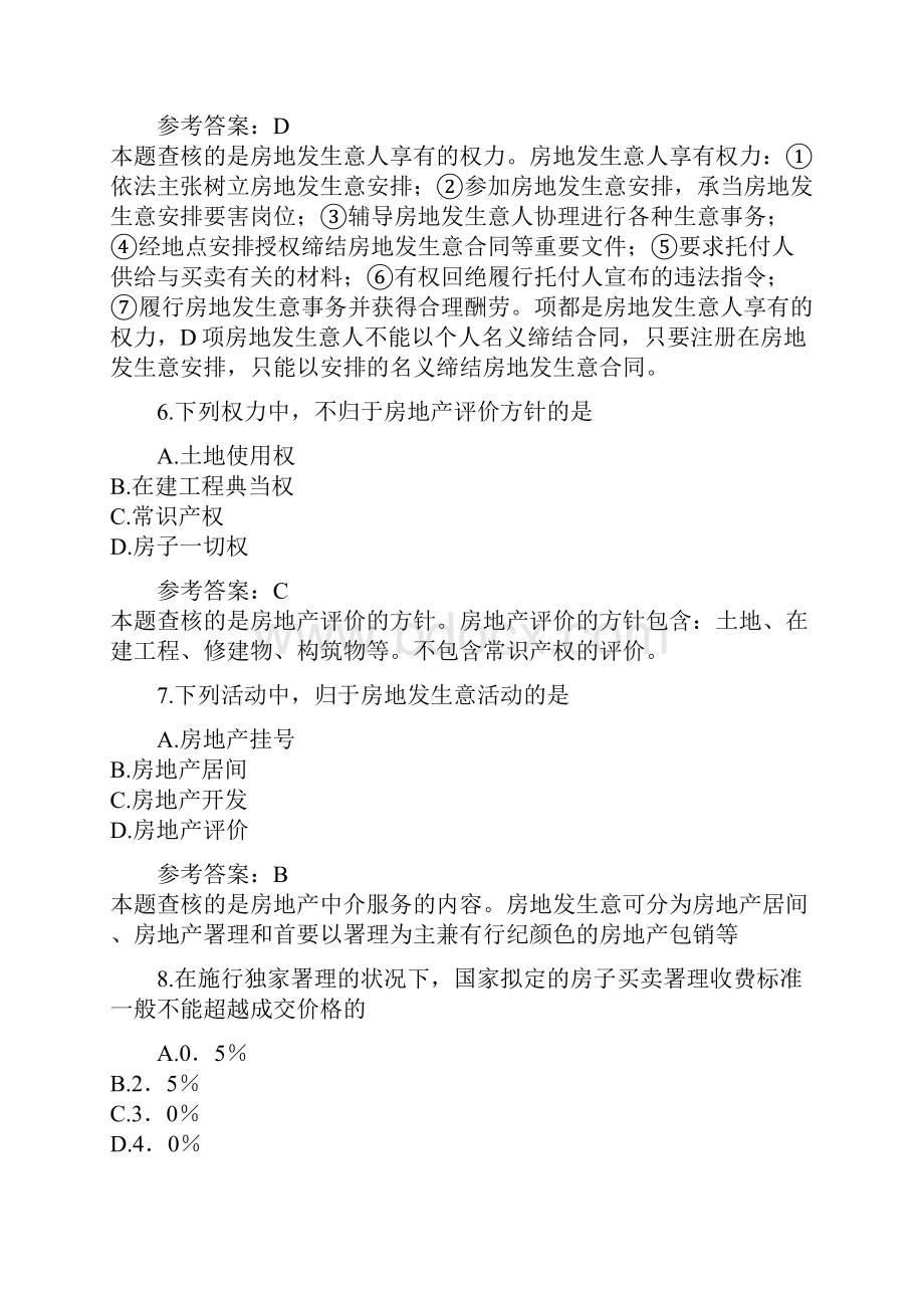 历年题库贵州房地经纪人考试模拟卷1.docx_第3页