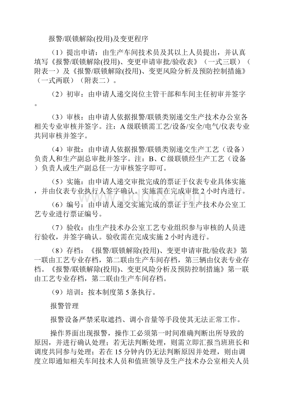 报警联锁管理制度.docx_第3页