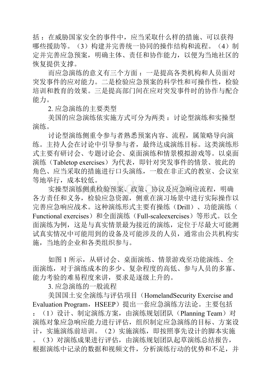 美国应急演练现状特点及其启示.docx_第2页