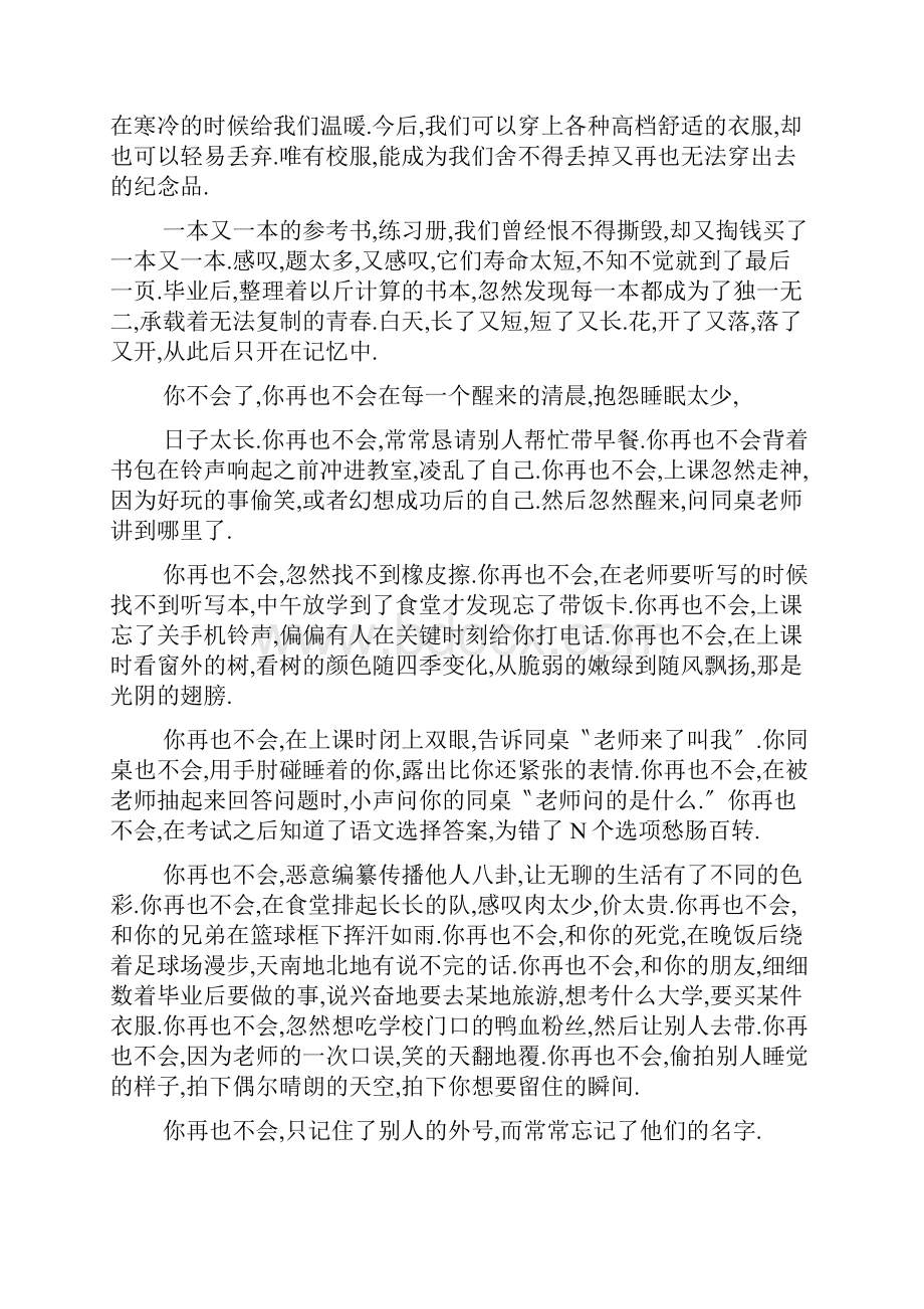 高中生活随笔字.docx_第3页