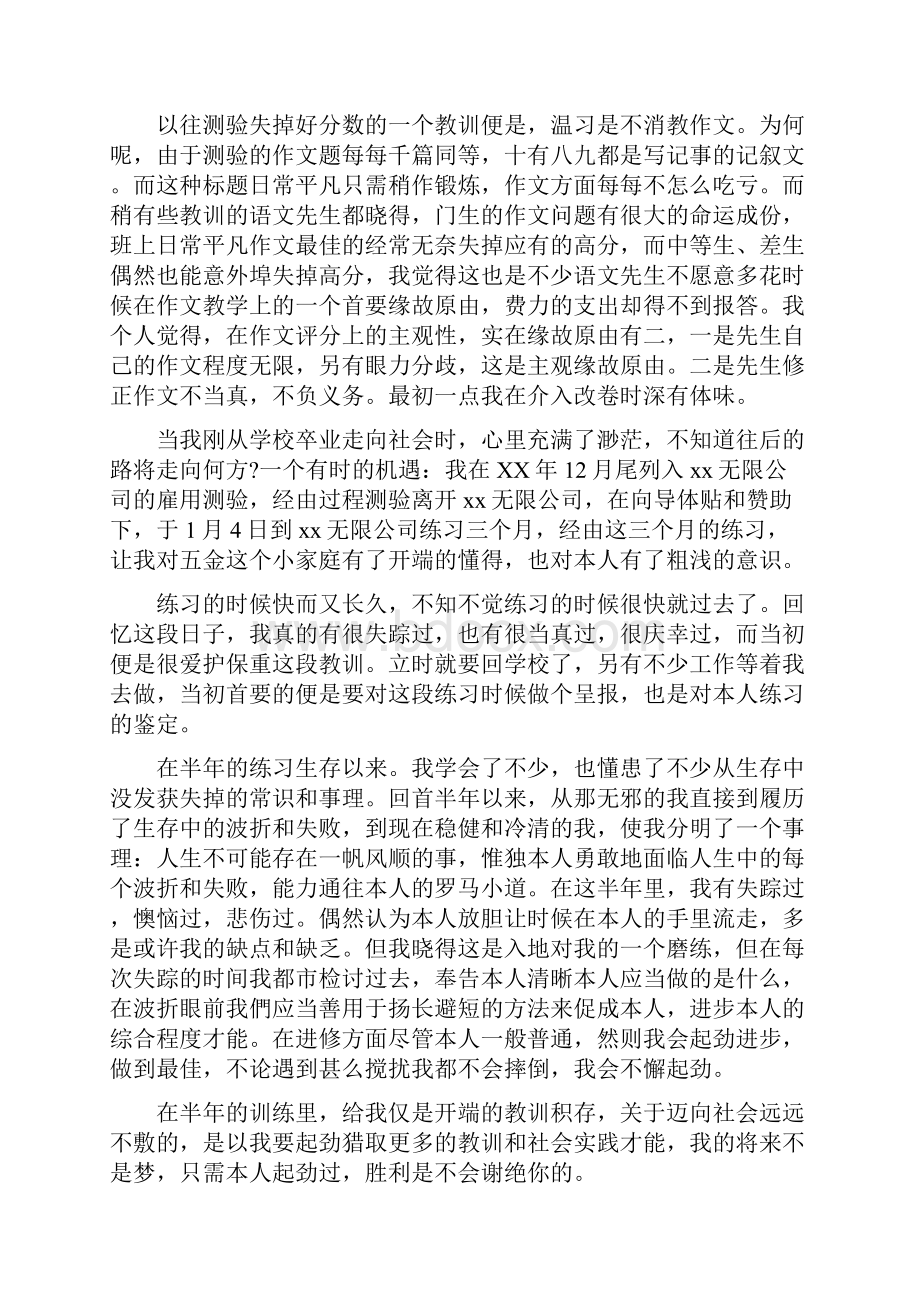 毕业工作总结4篇.docx_第3页