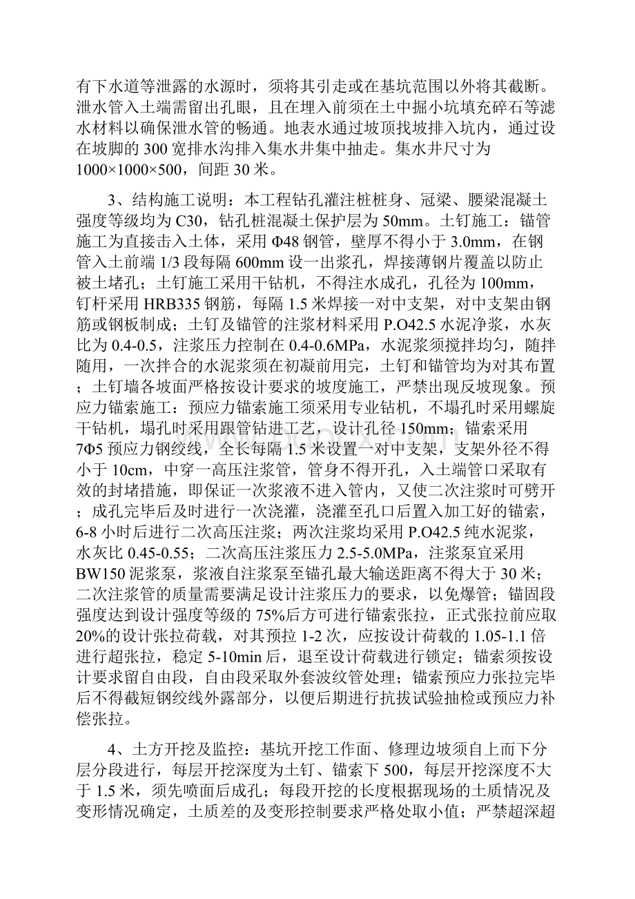 深基坑支护监理实施细则.docx_第3页