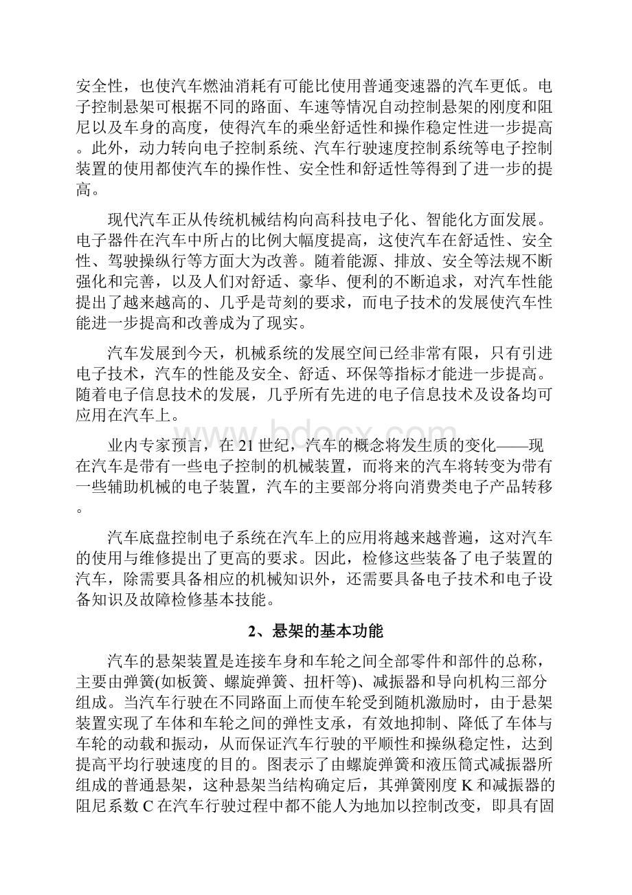 电动汽车悬架底盘系统资料.docx_第2页