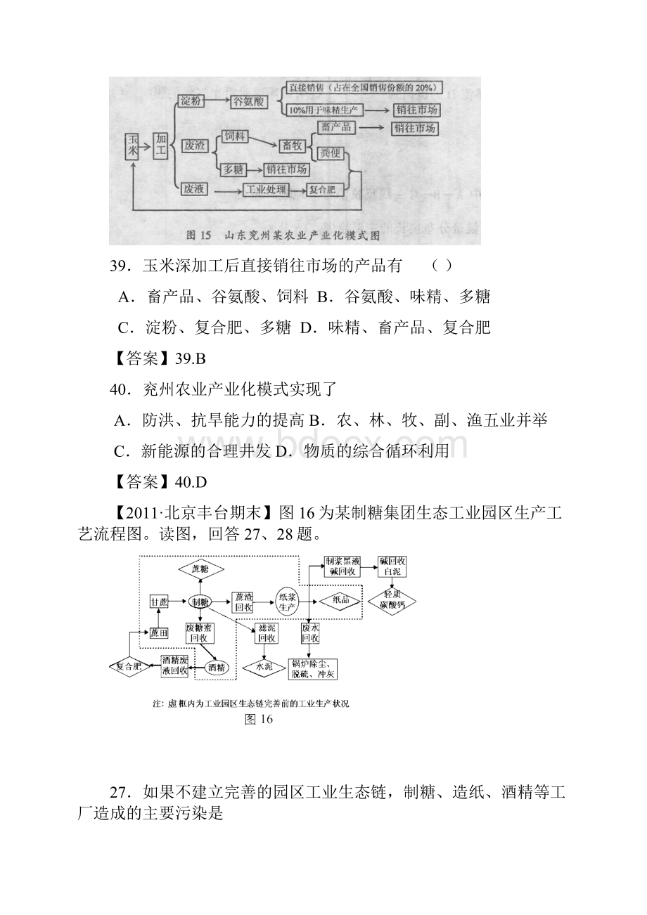 最新地理高考模拟试题分类汇编人类面临的全球性环境问题与可持续发展.docx_第2页