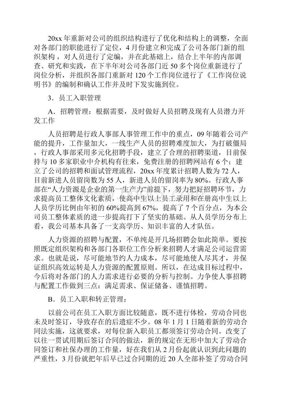 行政人事主管年终总结.docx_第2页