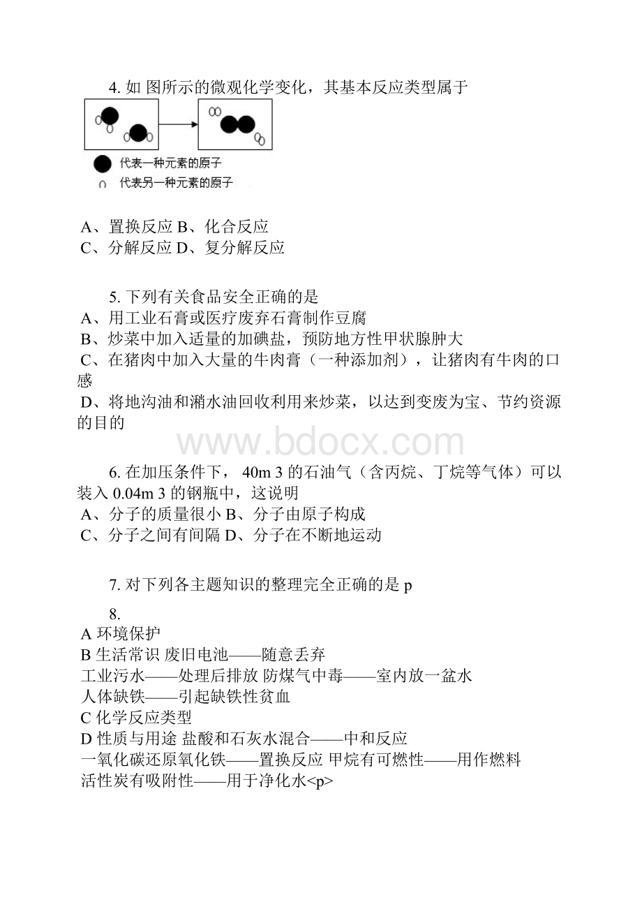 初中毕业升学考试广东揭阳卷化学含答案及解析.docx_第2页