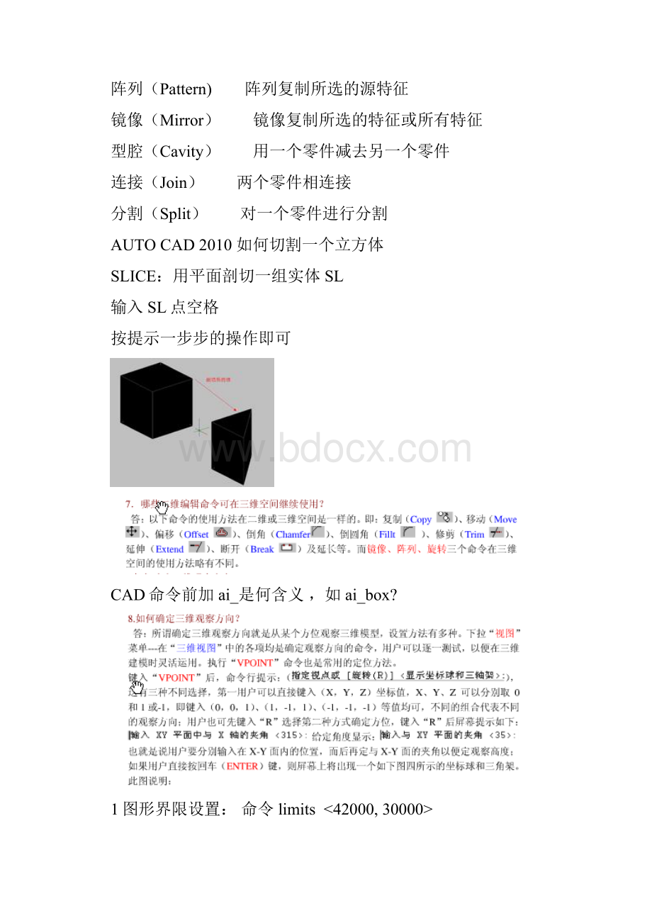 CAD 建模快捷键.docx_第3页