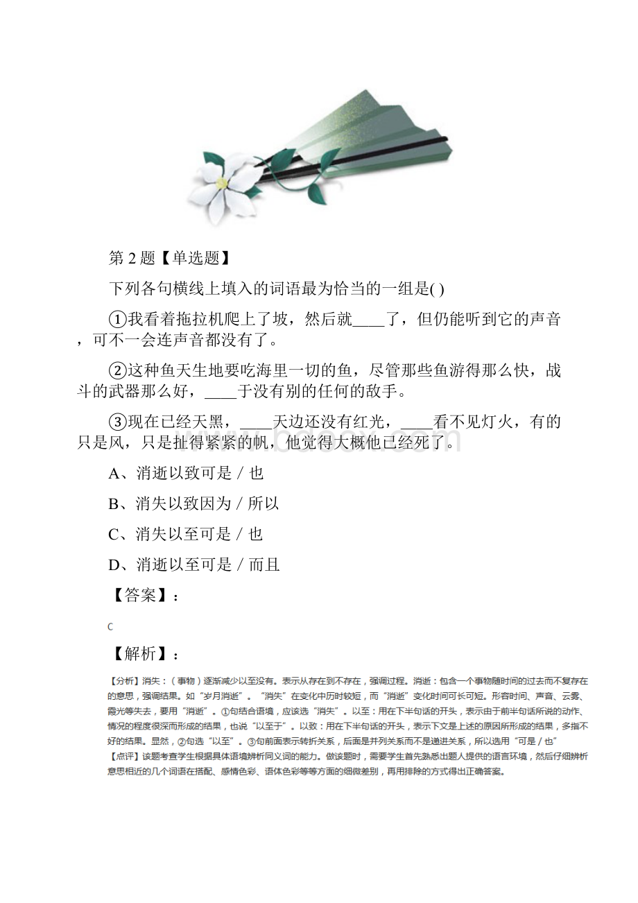 精选人教版高中语文必修三第一单元3 老人与海复习巩固第四十五篇.docx_第2页