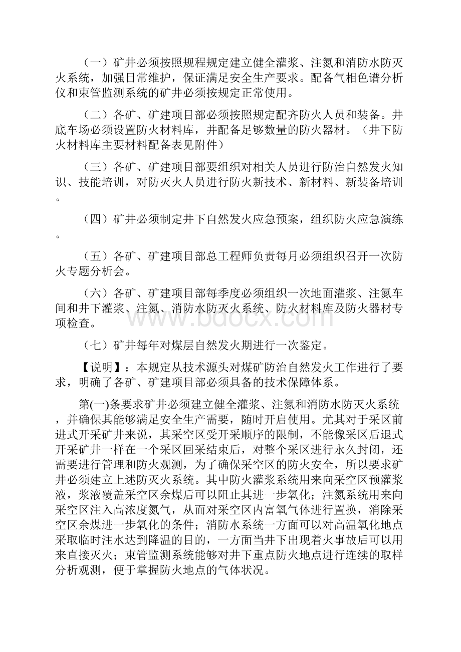 淮南矿业集团防治自然发火管理暂行规定解读.docx_第2页