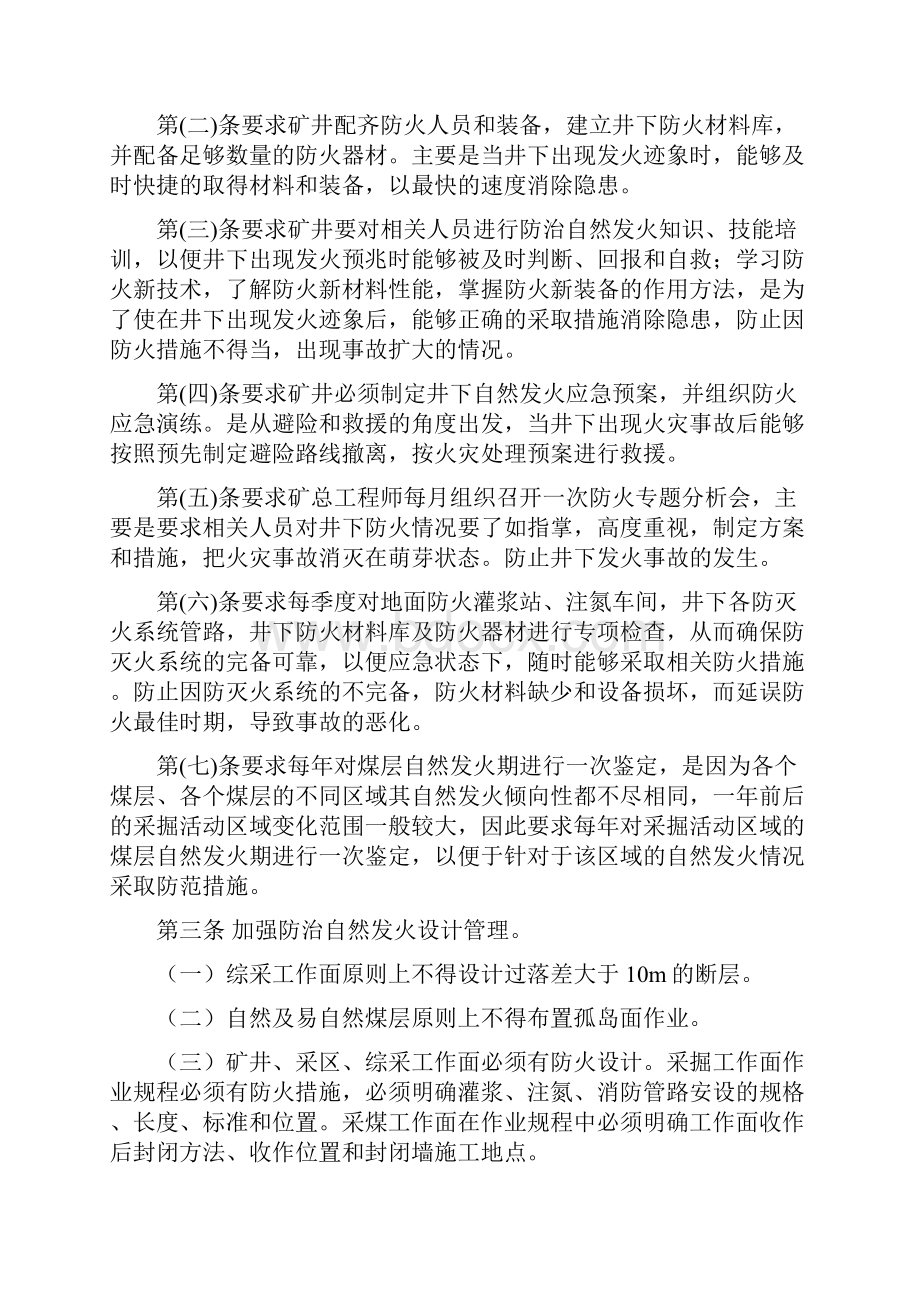 淮南矿业集团防治自然发火管理暂行规定解读.docx_第3页