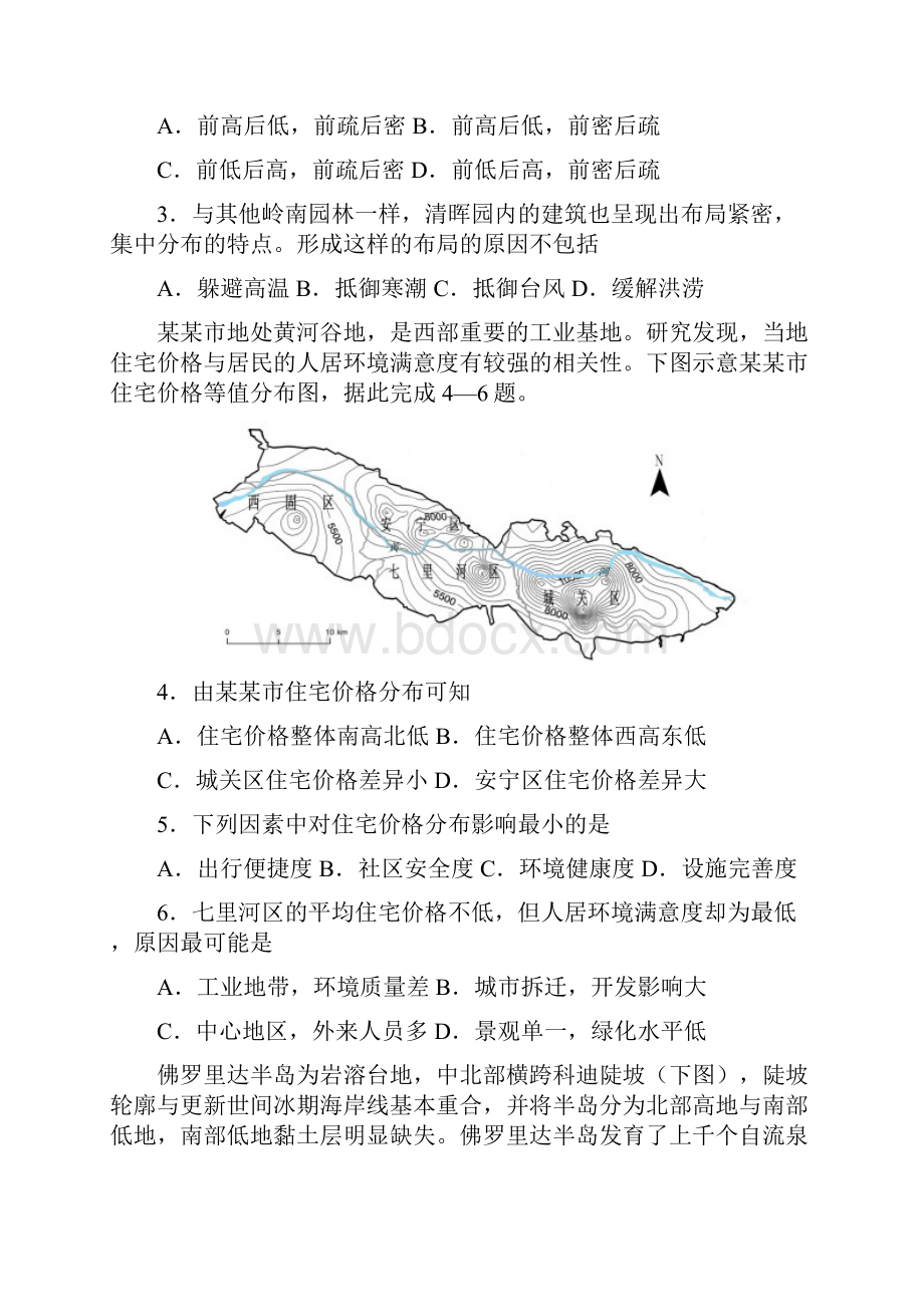 广东省广州市届高三地理下学期毕业班综合测试一模试题一.docx_第2页