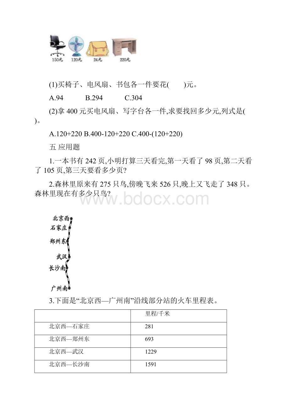 三年级数学上第八周作业.docx_第2页