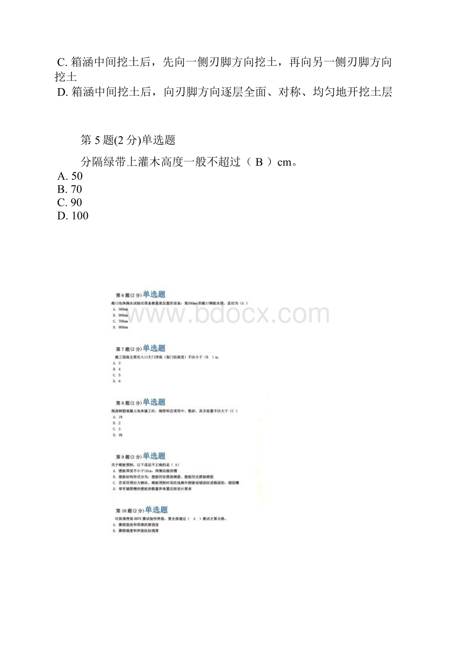 二级建造师继续再教育考试答案rd文档.docx_第2页