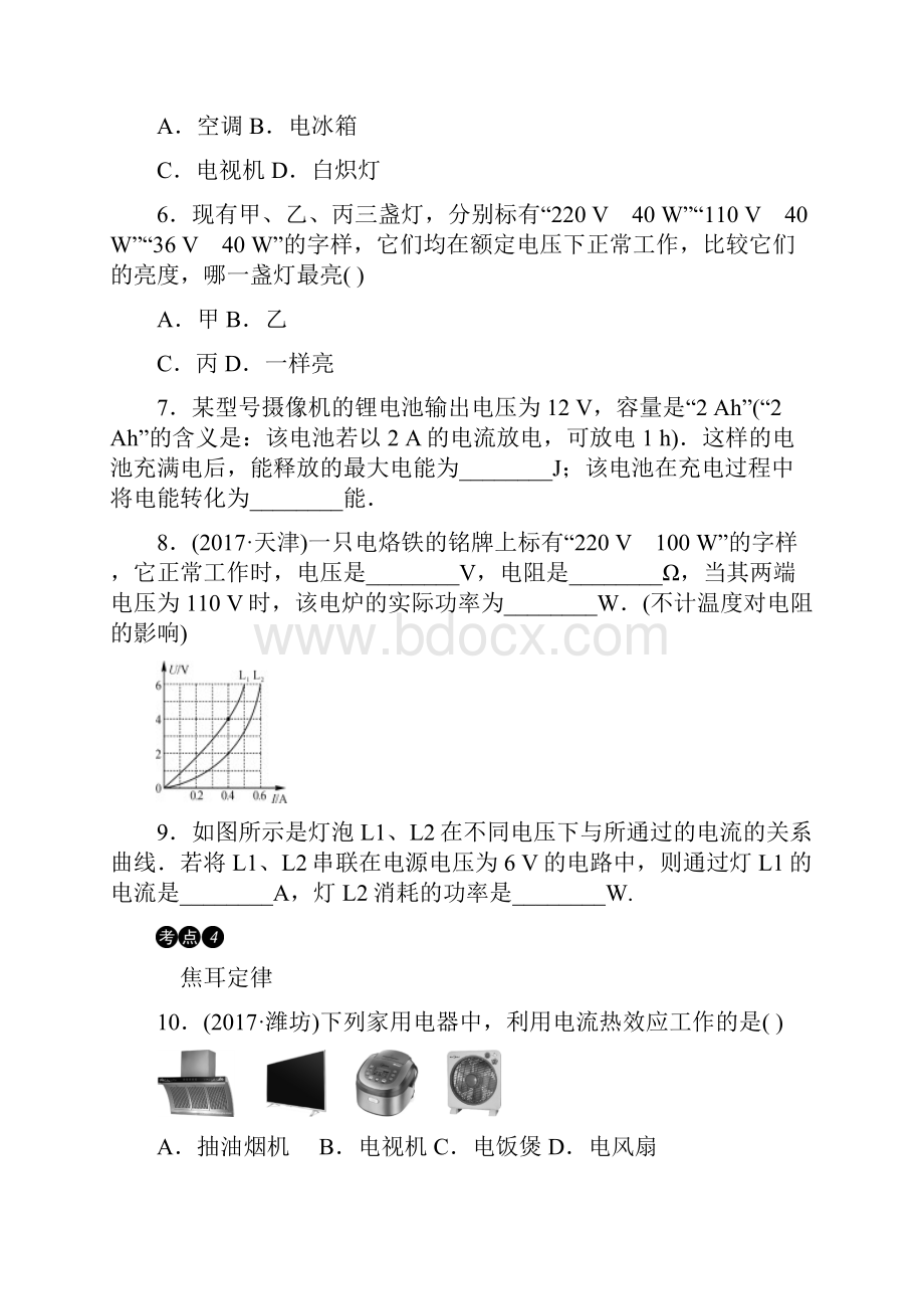 新课标物理中考复习专题教学案第十六章 电功率含答案精编.docx_第3页