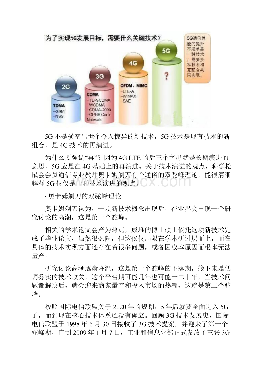 5G与我们的生活教学内容.docx_第3页