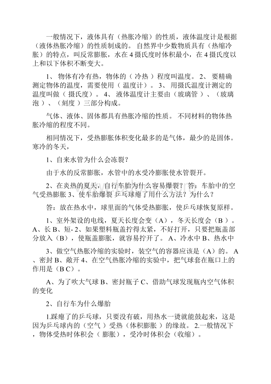 四年级科学下.docx_第2页