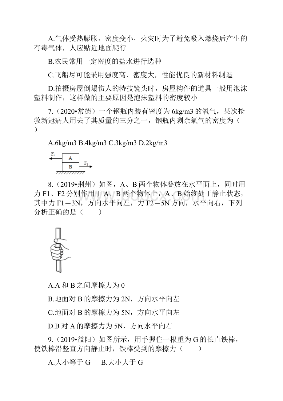 江苏省宜兴外国语学校九年级物理拓展训练力学部分有答案.docx_第3页