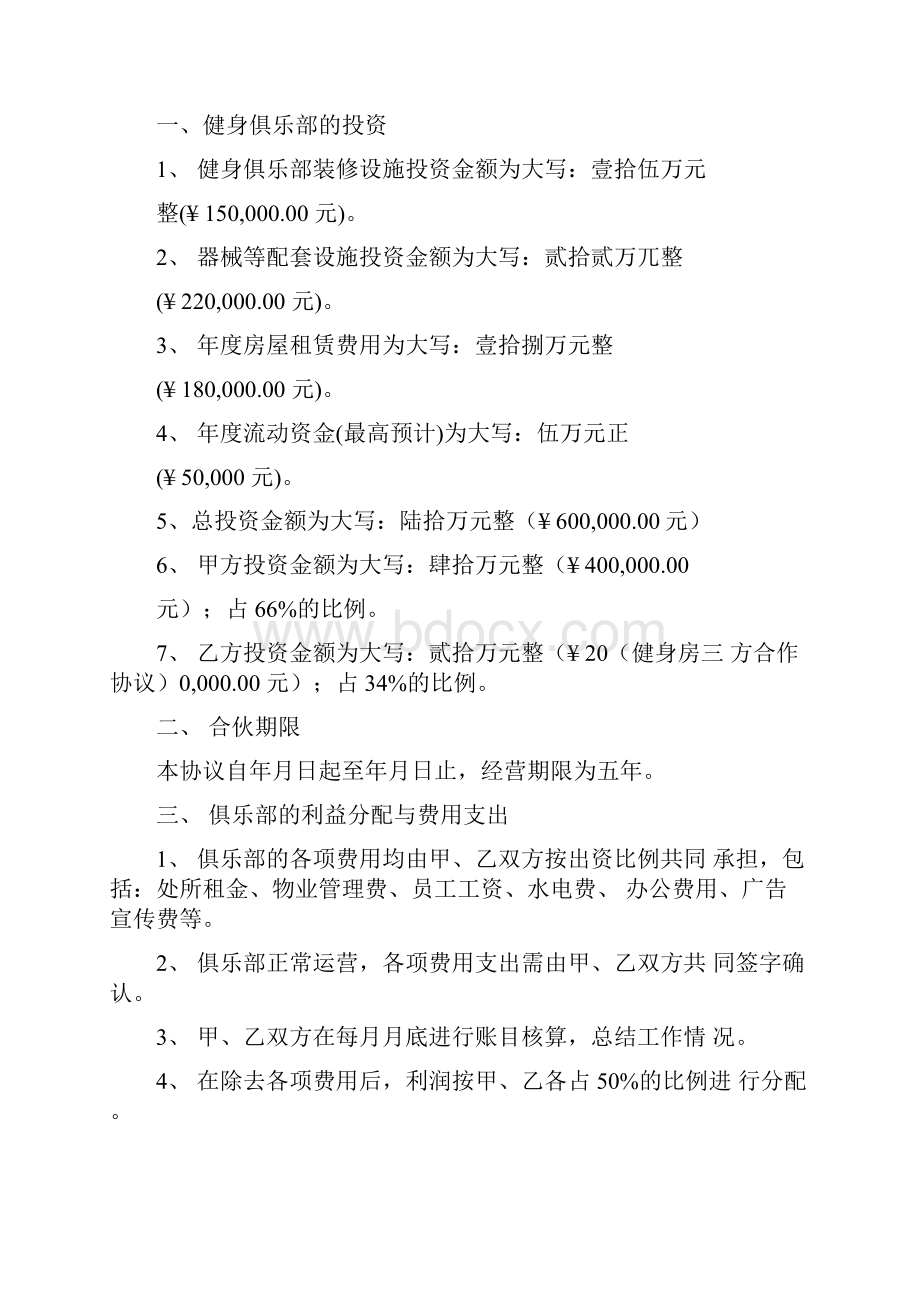 健身房三方合作协议.docx_第2页