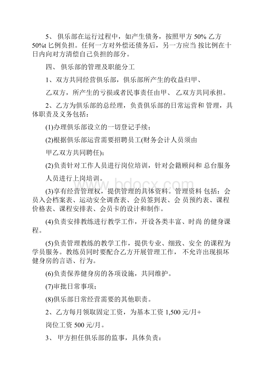 健身房三方合作协议.docx_第3页