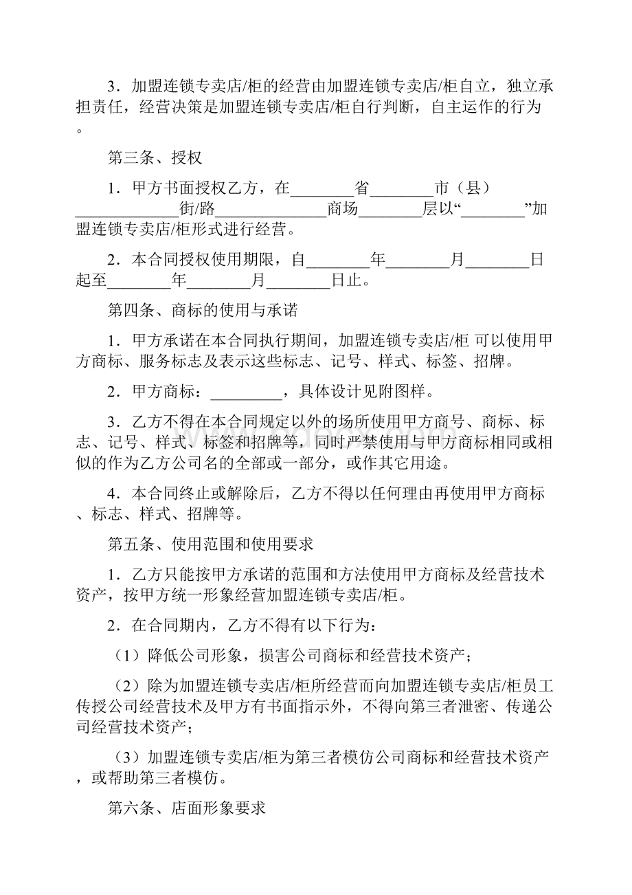 标准合同模板最新加盟连锁合同书.docx_第2页