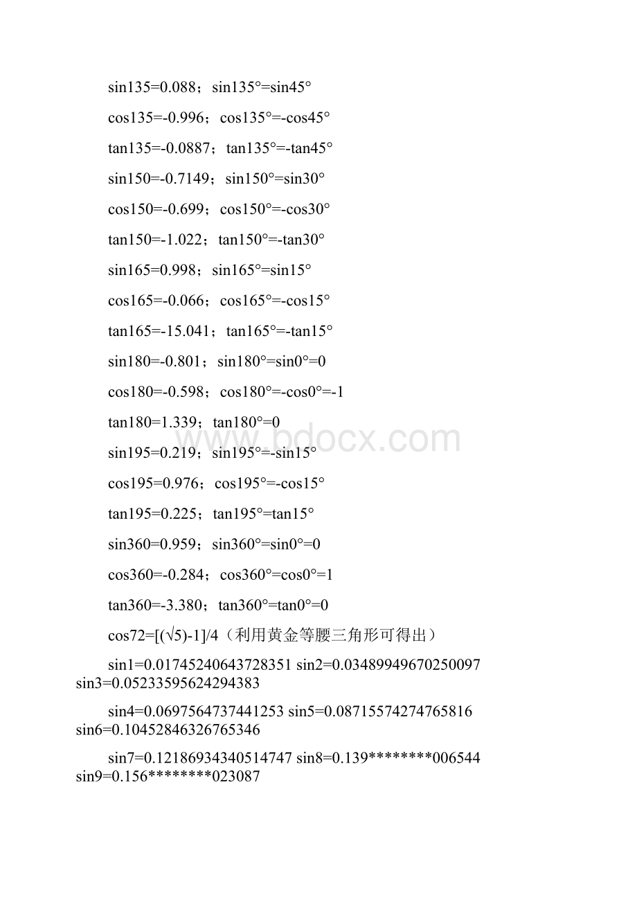 常用单位换算及三角函数.docx_第3页