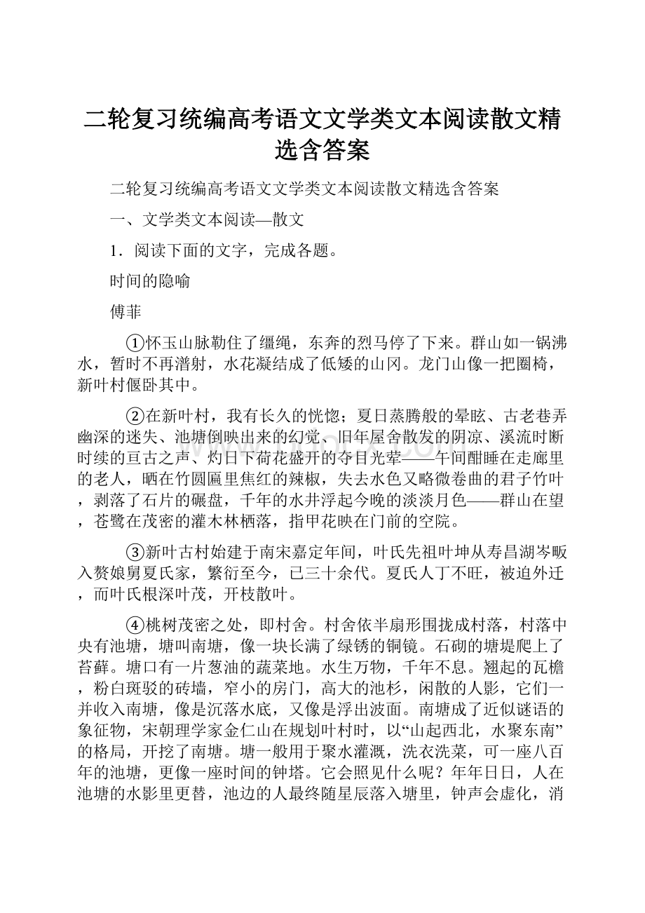 二轮复习统编高考语文文学类文本阅读散文精选含答案.docx