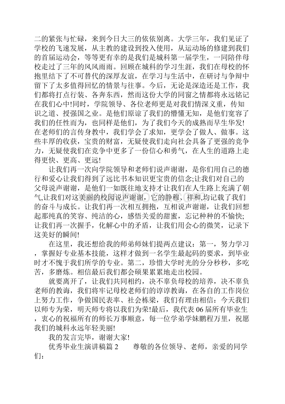 优秀毕业生演讲稿6篇.docx_第2页