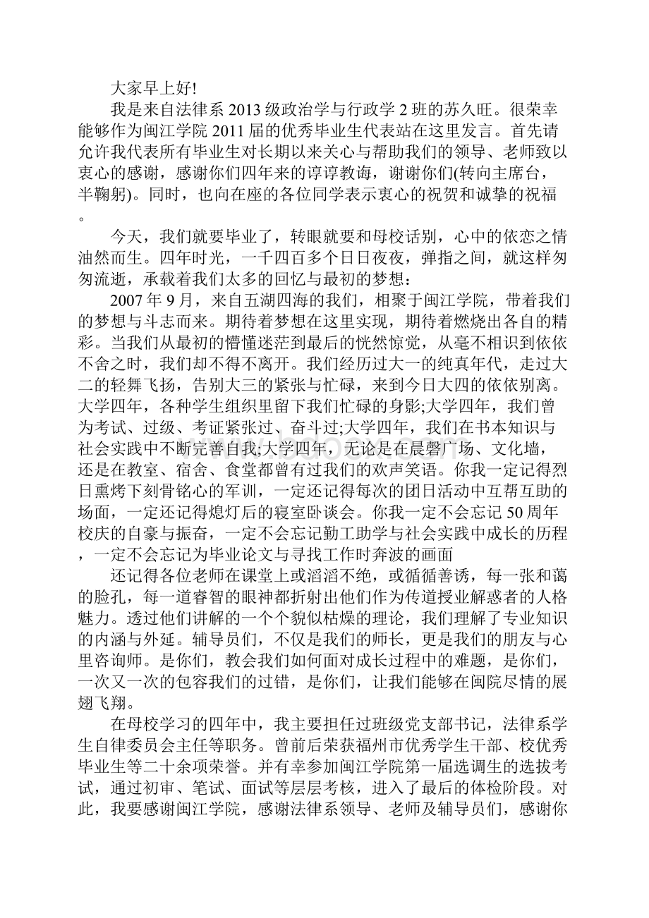 优秀毕业生演讲稿6篇.docx_第3页