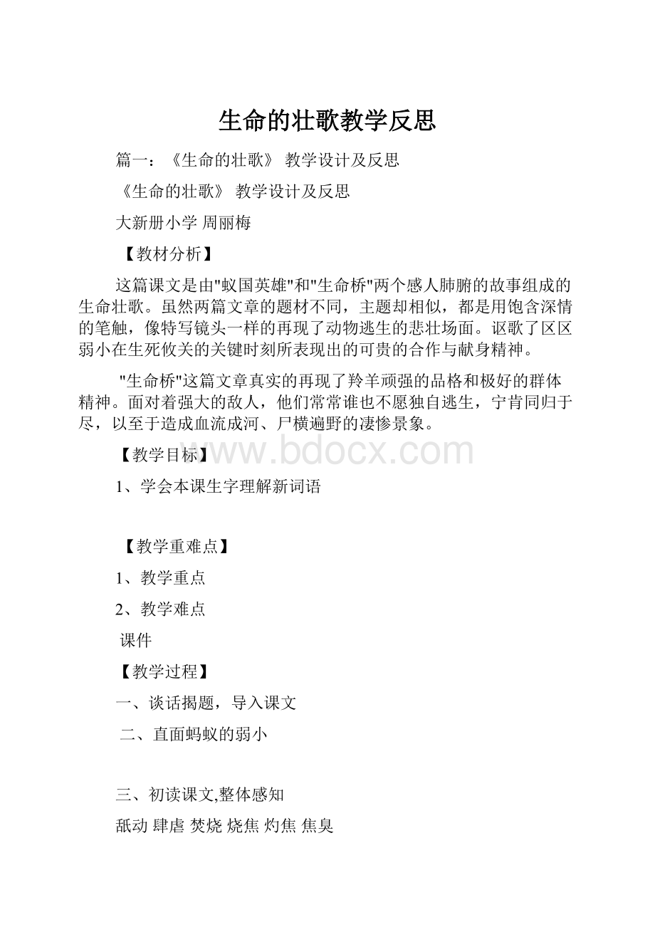 生命的壮歌教学反思.docx_第1页