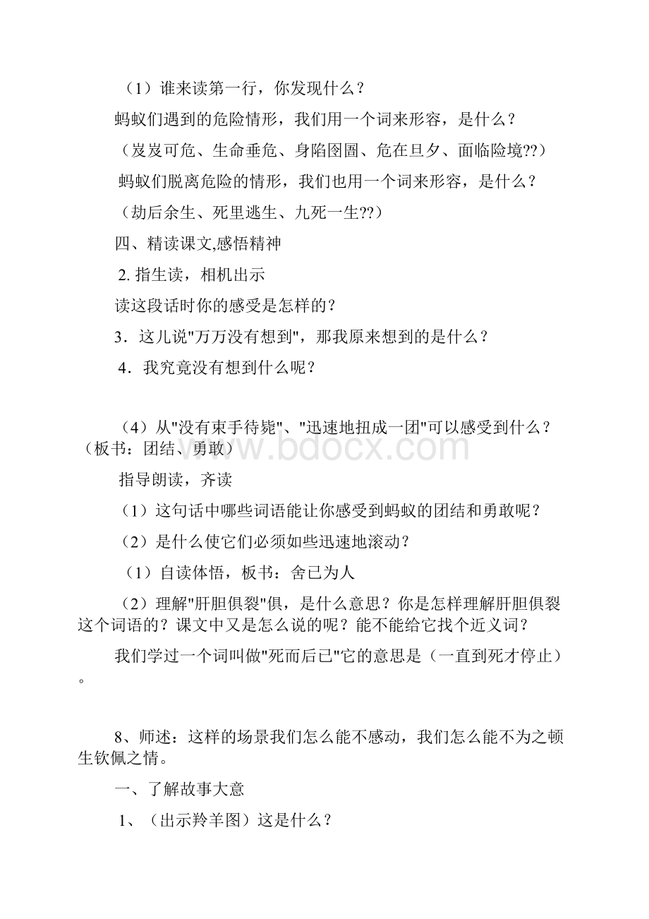 生命的壮歌教学反思.docx_第2页