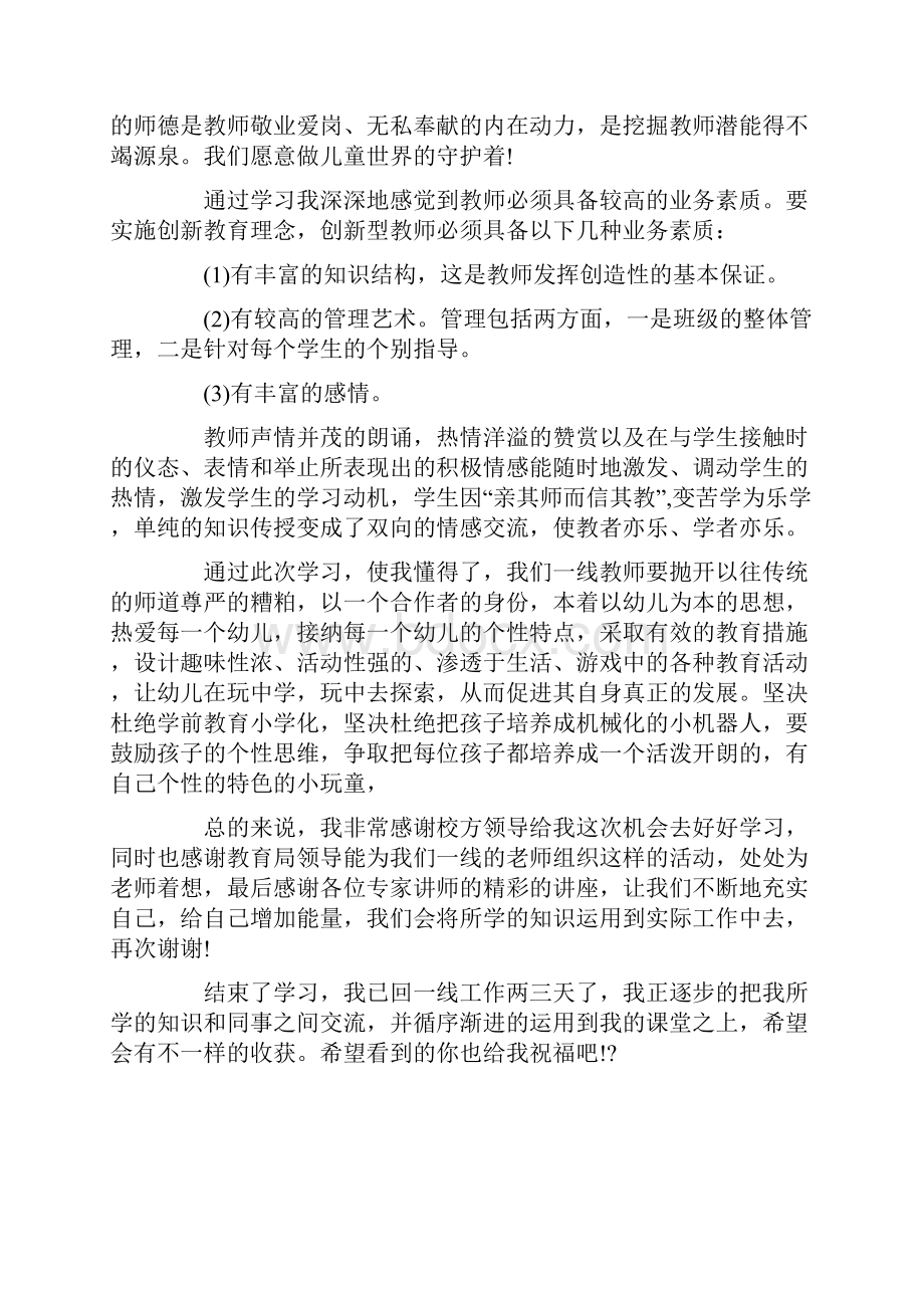 学前教育心得体会精选10篇.docx_第3页