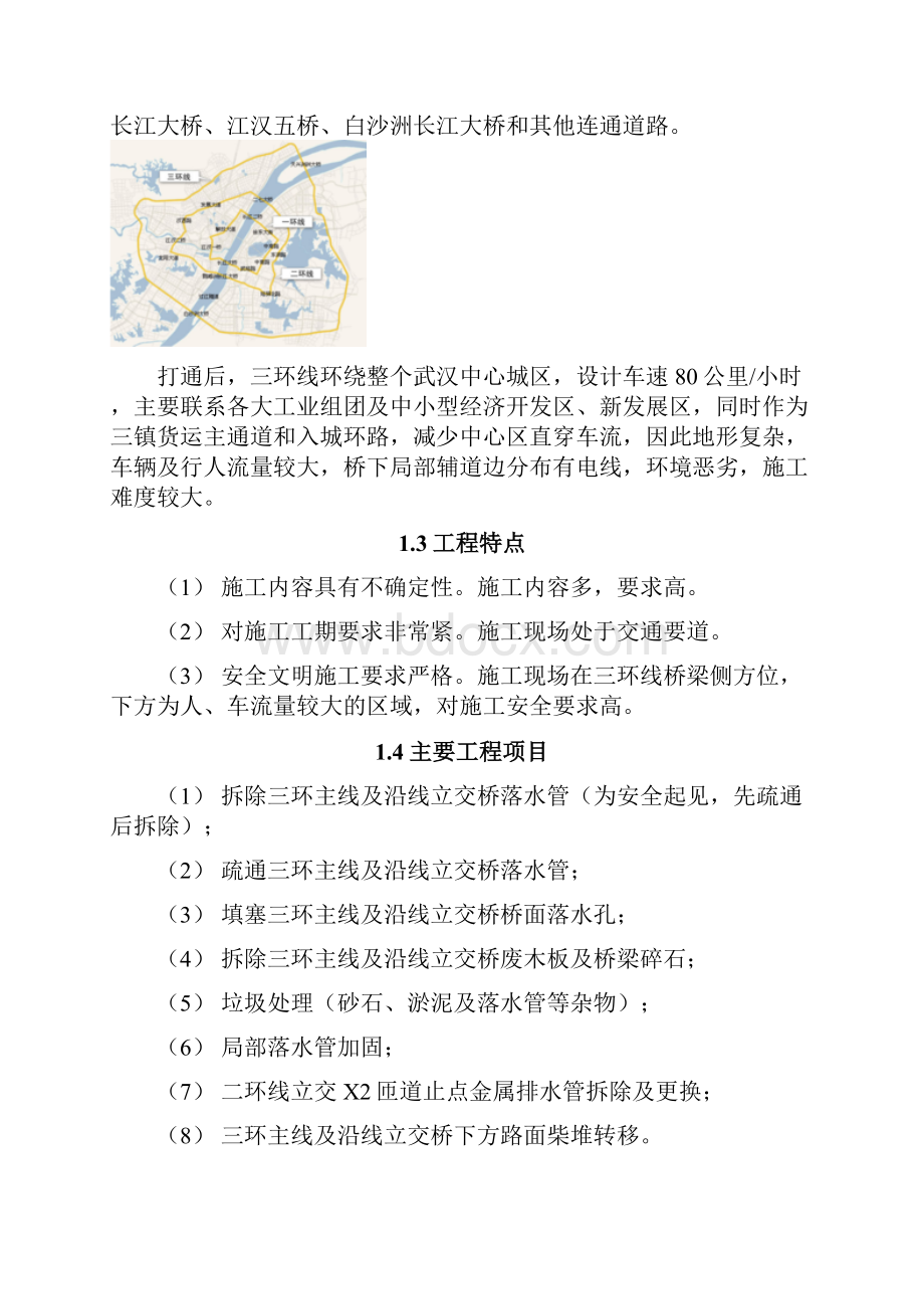 武汉市三环线落水管疏通加固及拆除项目施工方案.docx_第3页