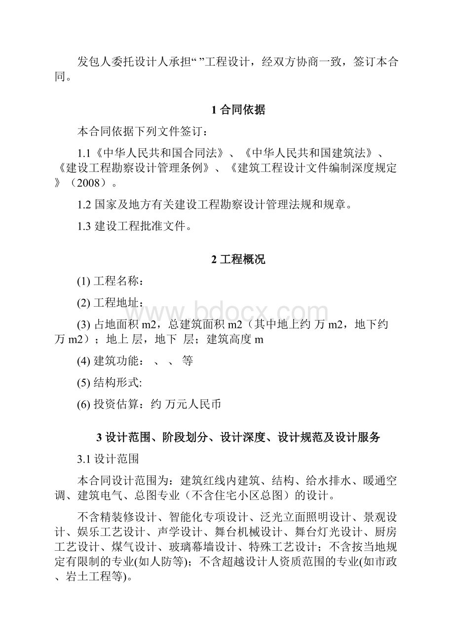 《国内建筑设计合同标准文本》正.docx_第2页